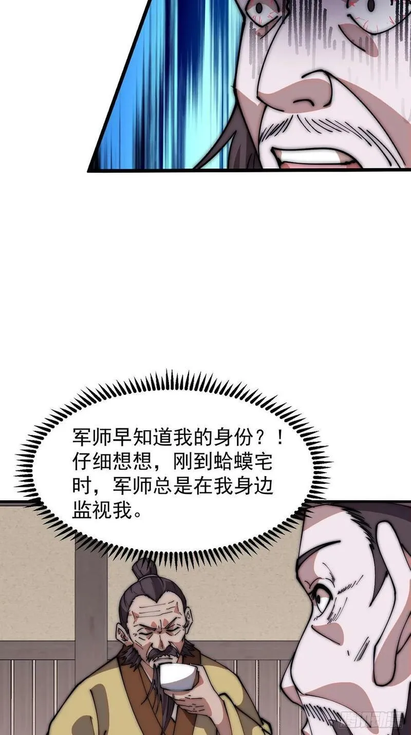 开局一座山漫画,第六百一十八话：龙阳之好40图