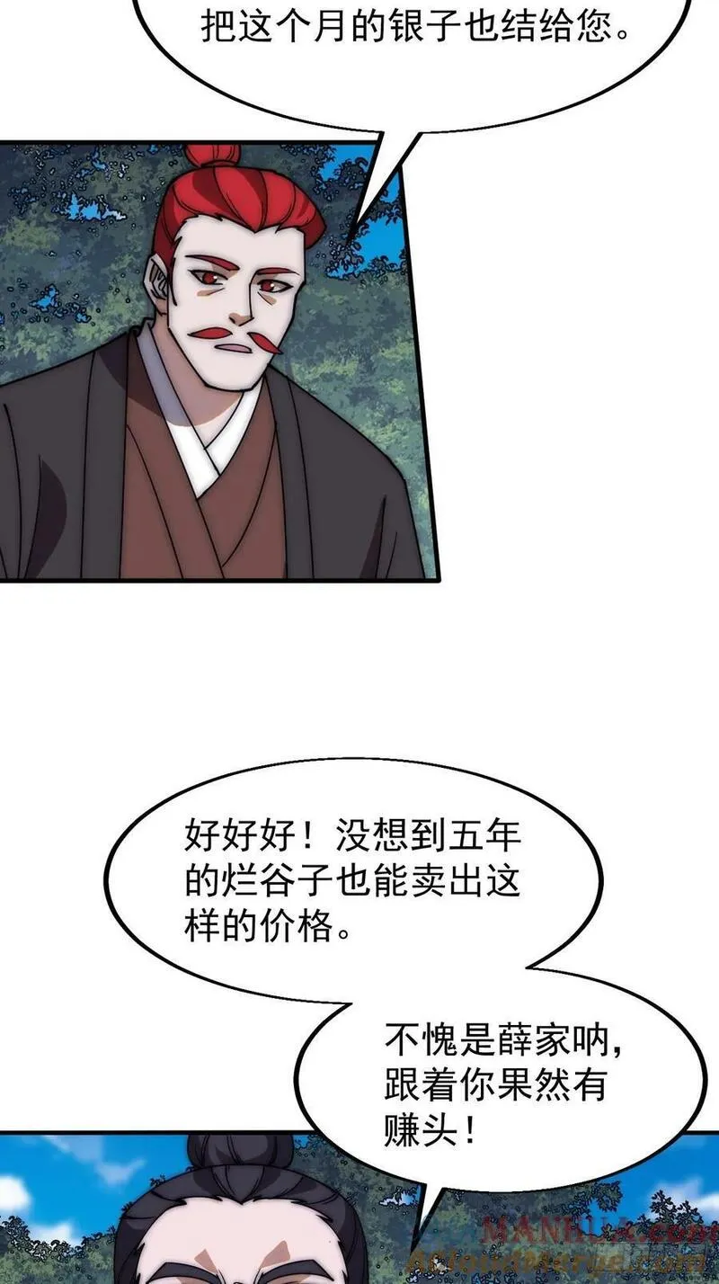 开局一座山第三季漫画,第六百一十九话：贪婪37图