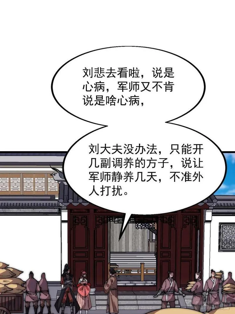 开局一座山第三季漫画,第六百一十九话：贪婪20图