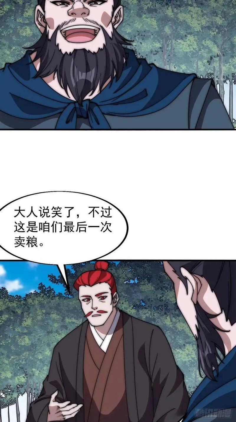 开局一座山第三季漫画,第六百一十九话：贪婪38图