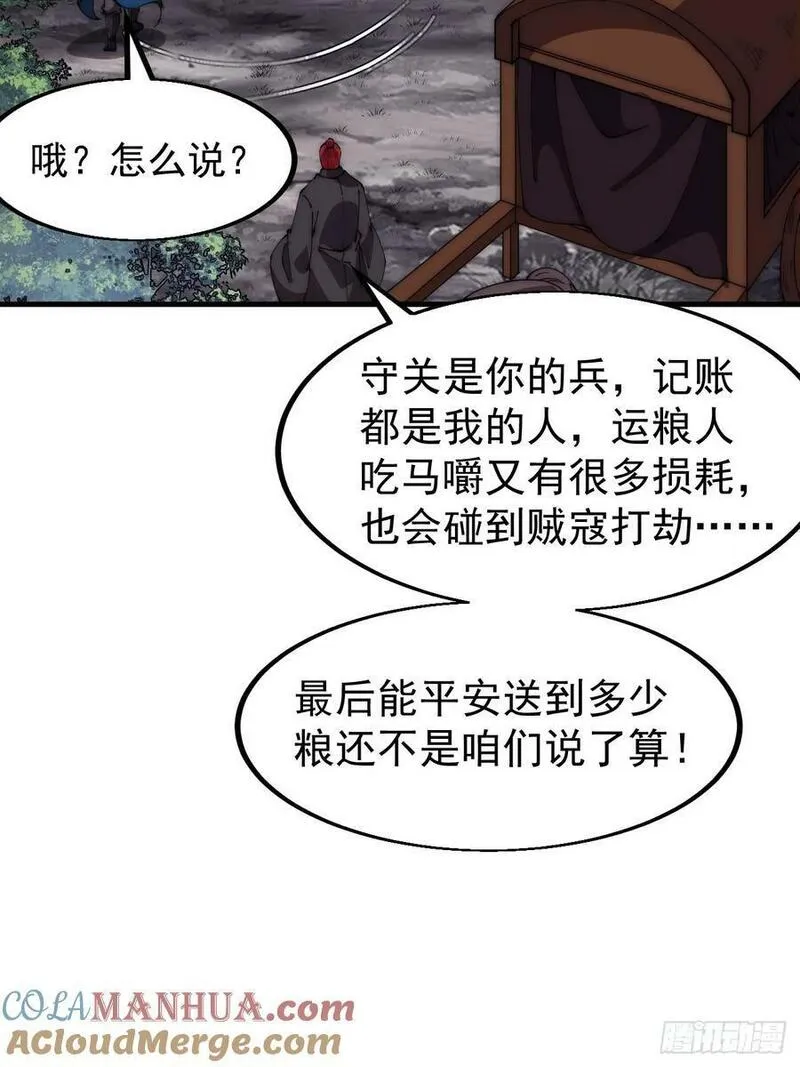 开局一座山第三季漫画,第六百一十九话：贪婪43图