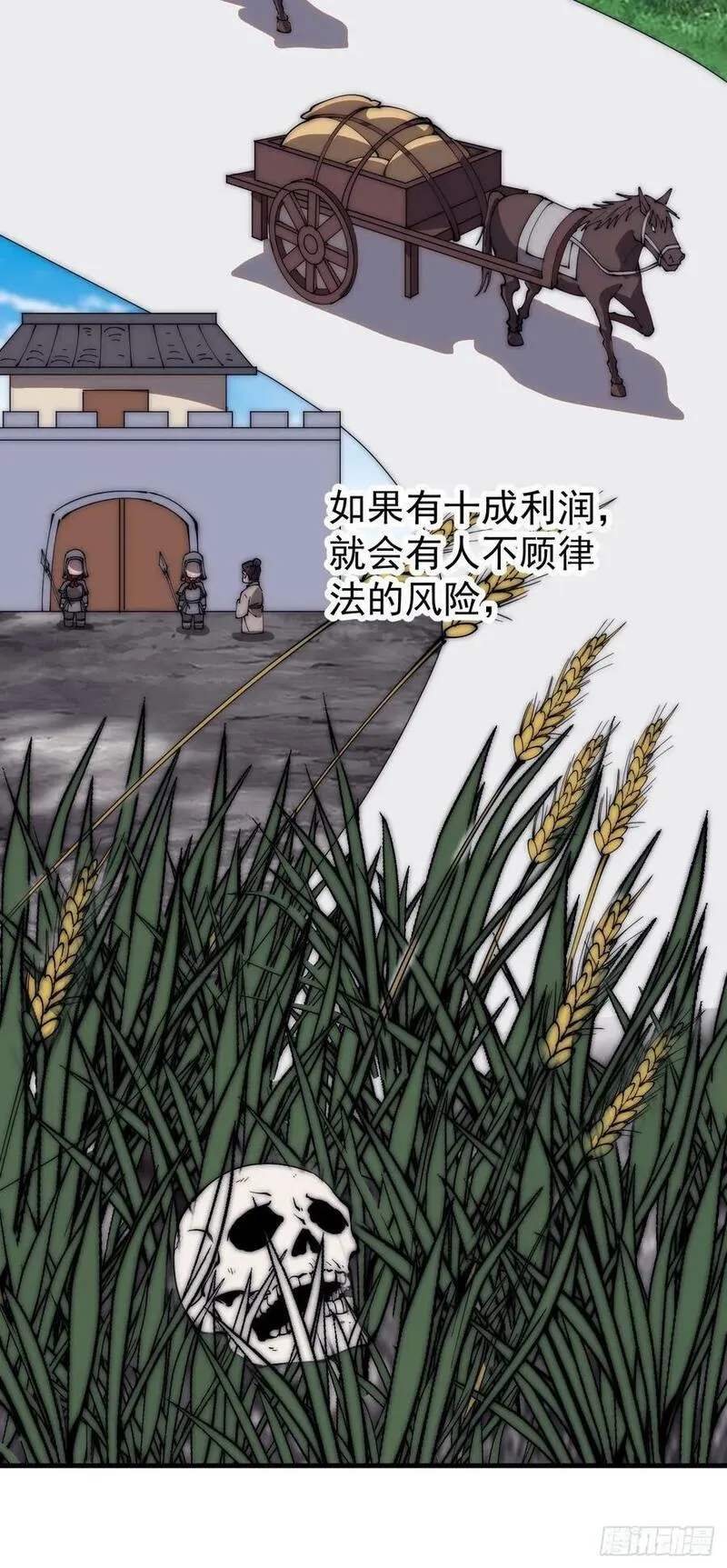 开局一座山第三季漫画,第六百一十九话：贪婪51图