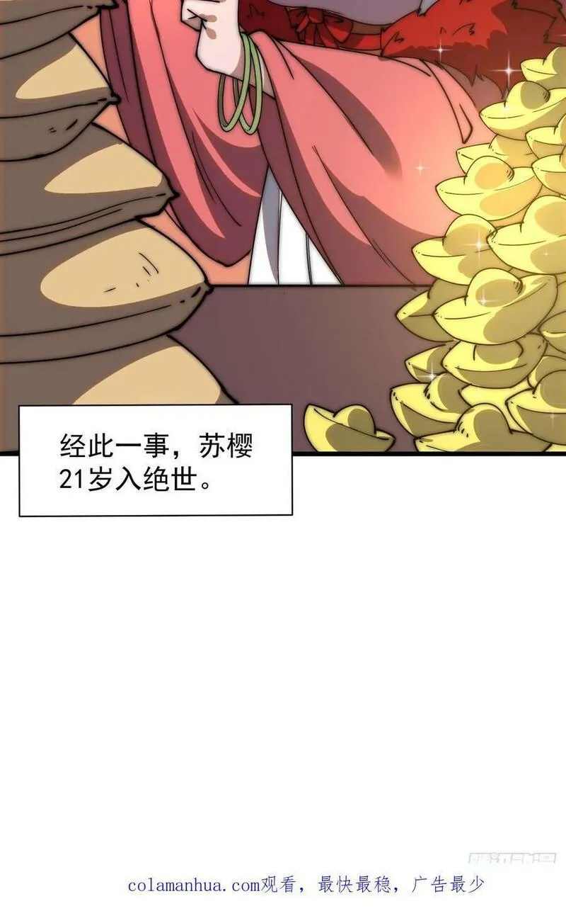 开局一座山第三季漫画,第六百一十九话：贪婪54图