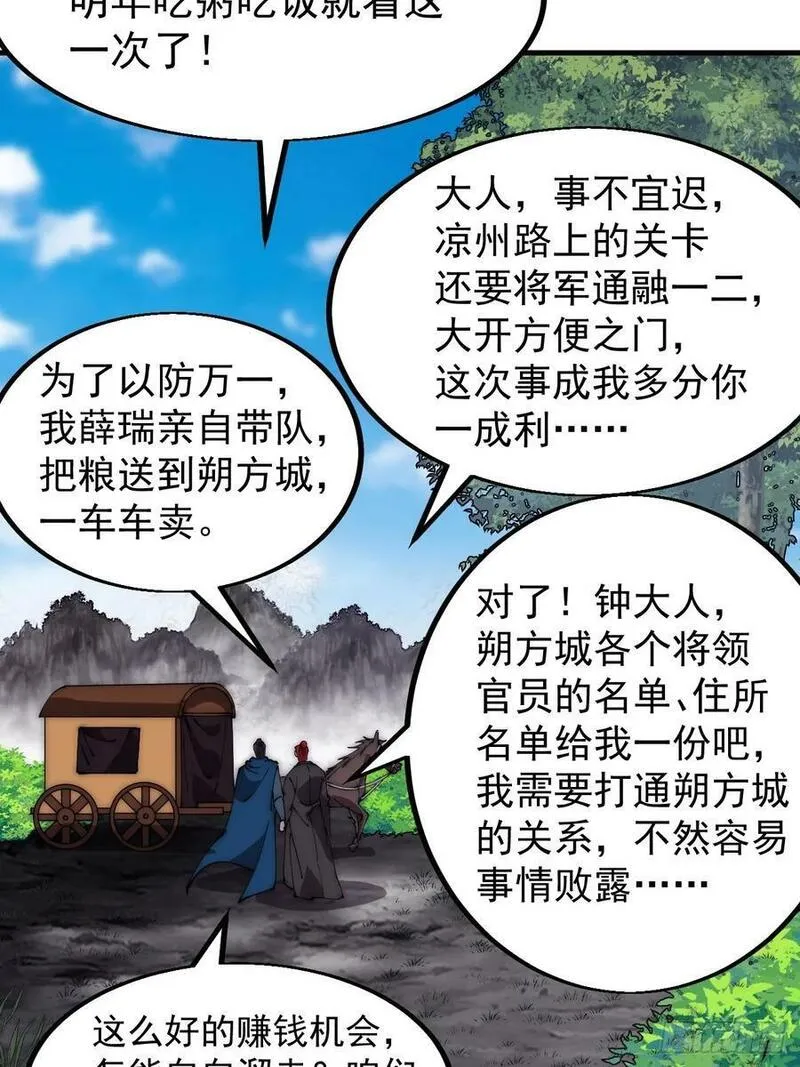 开局一座山第三季漫画,第六百一十九话：贪婪48图