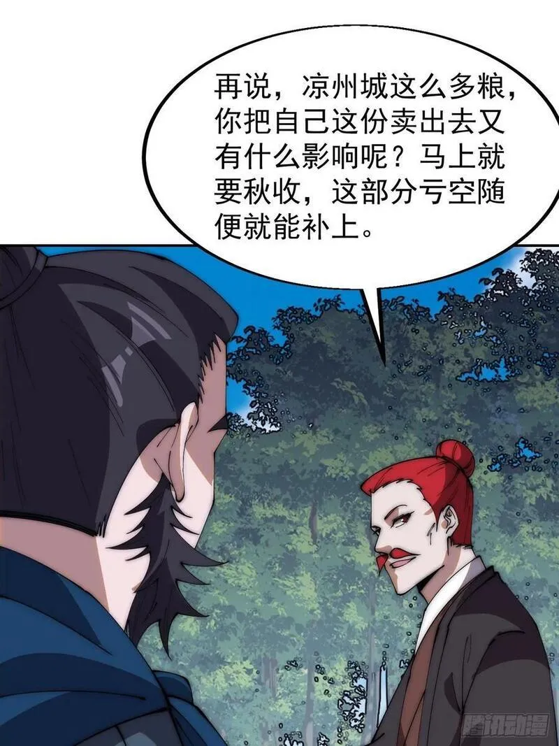 开局一座山第三季漫画,第六百一十九话：贪婪44图