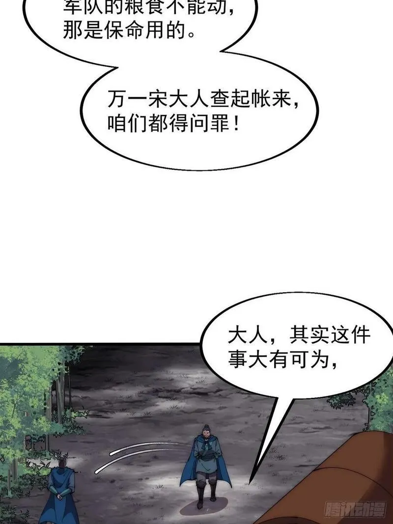 开局一座山第三季漫画,第六百一十九话：贪婪42图