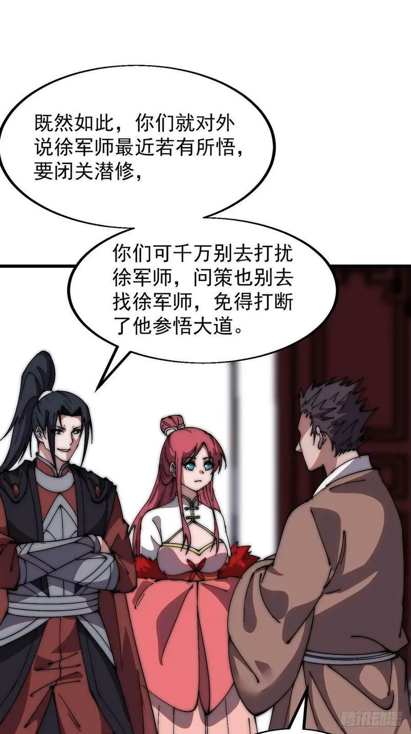 开局一座山第三季漫画,第六百一十九话：贪婪23图