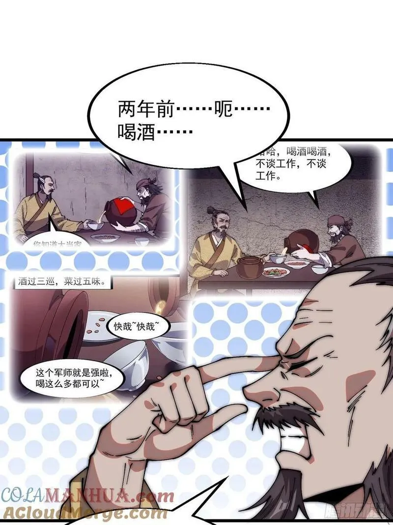 开局一座山第三季漫画,第六百一十九话：贪婪13图