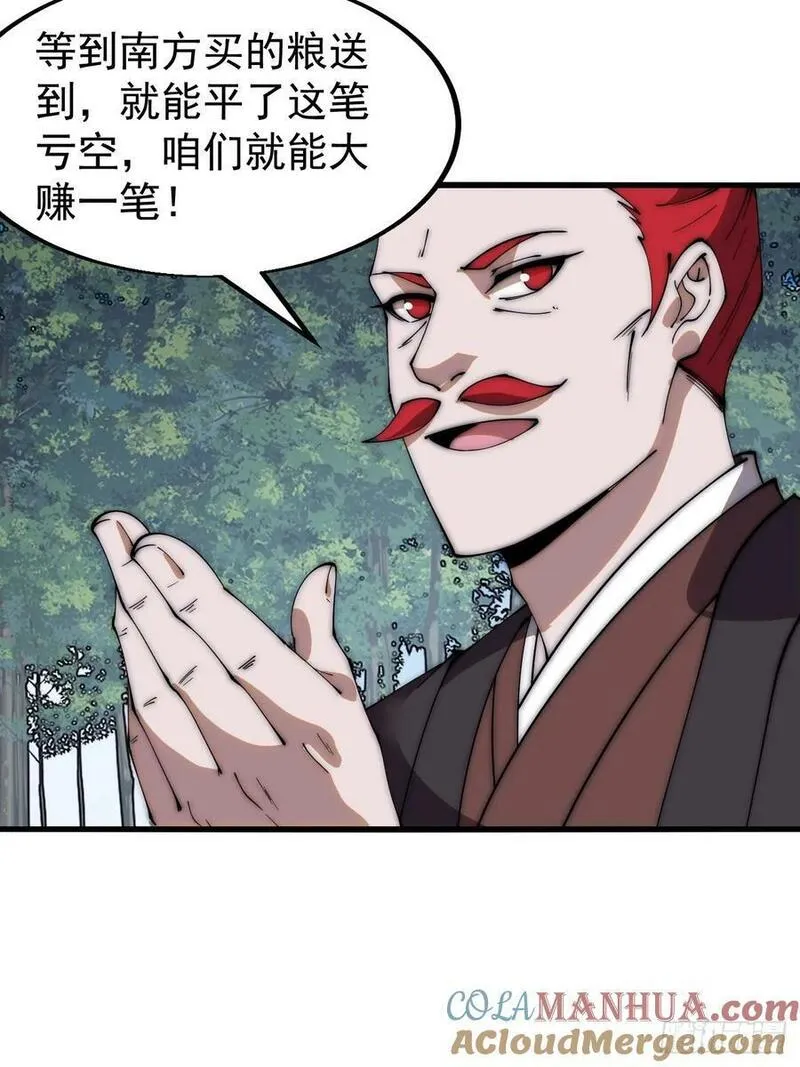 开局一座山第三季漫画,第六百一十九话：贪婪46图