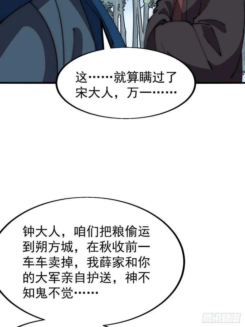 开局一座山第三季漫画,第六百一十九话：贪婪45图