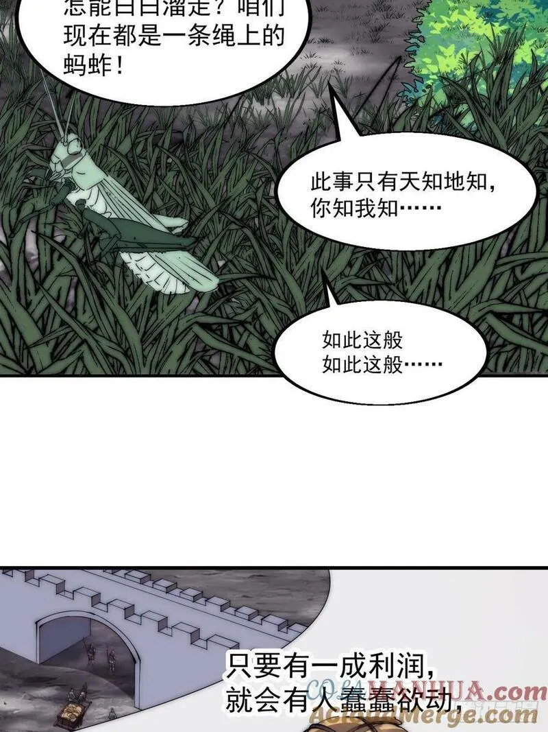 开局一座山第三季漫画,第六百一十九话：贪婪49图