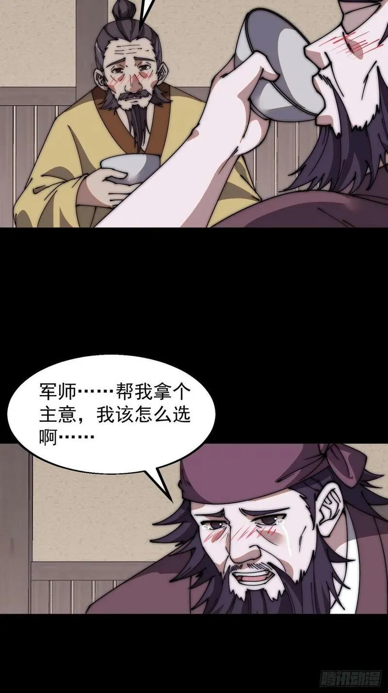 开局一座山第三季漫画,第六百二十一话：拯救强哥23图