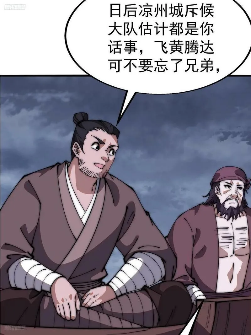 开局一座山第三季漫画,第六百二十一话：拯救强哥12图