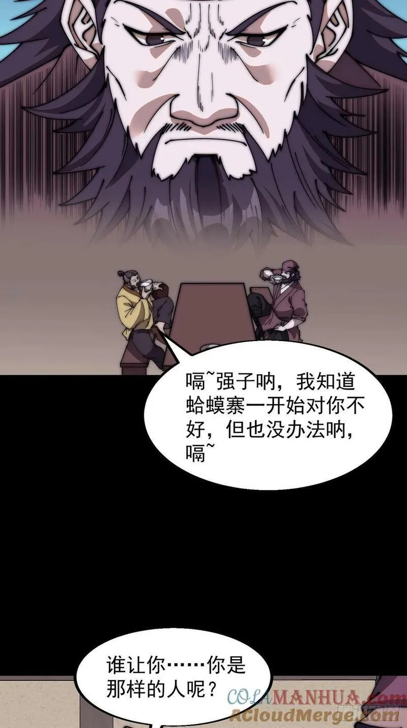 开局一座山第三季漫画,第六百二十一话：拯救强哥22图