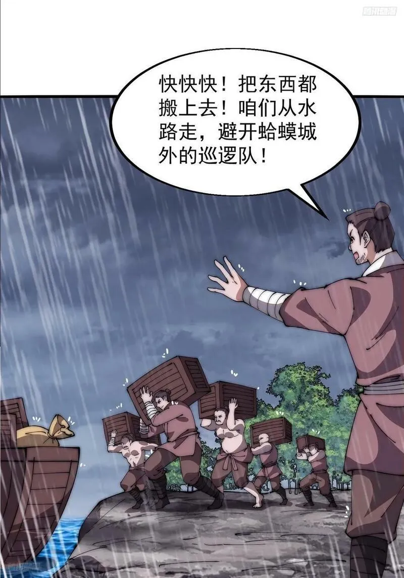 开局一座山第三季漫画,第六百二十一话：拯救强哥5图