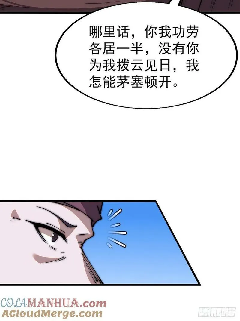 开局一座山第三季漫画,第六百二十一话：拯救强哥13图