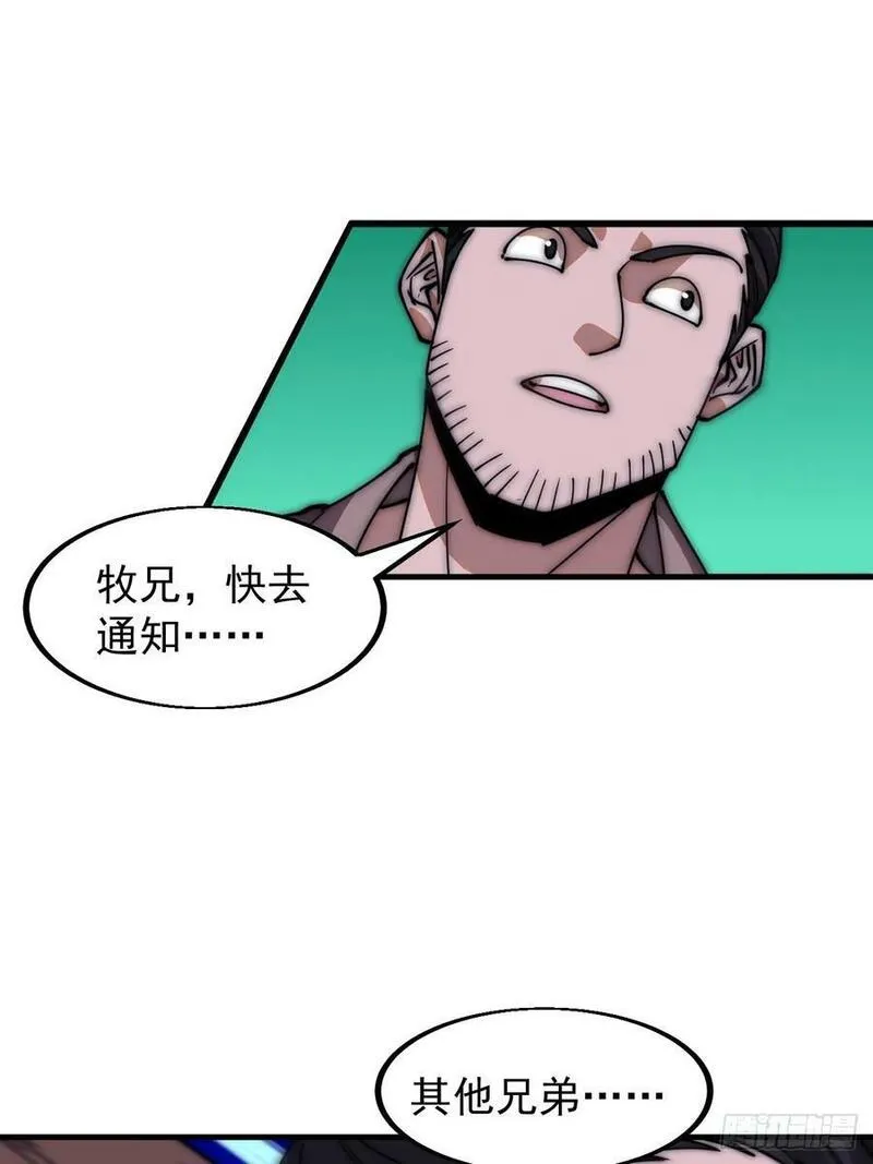 开局一座山第三季漫画,第六百二十一话：拯救强哥15图