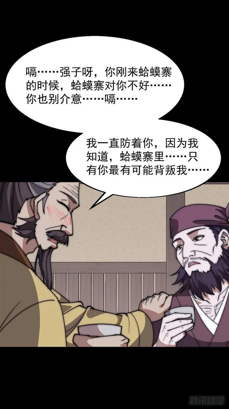 开局一座山第三季漫画,第六百二十一话：拯救强哥24图