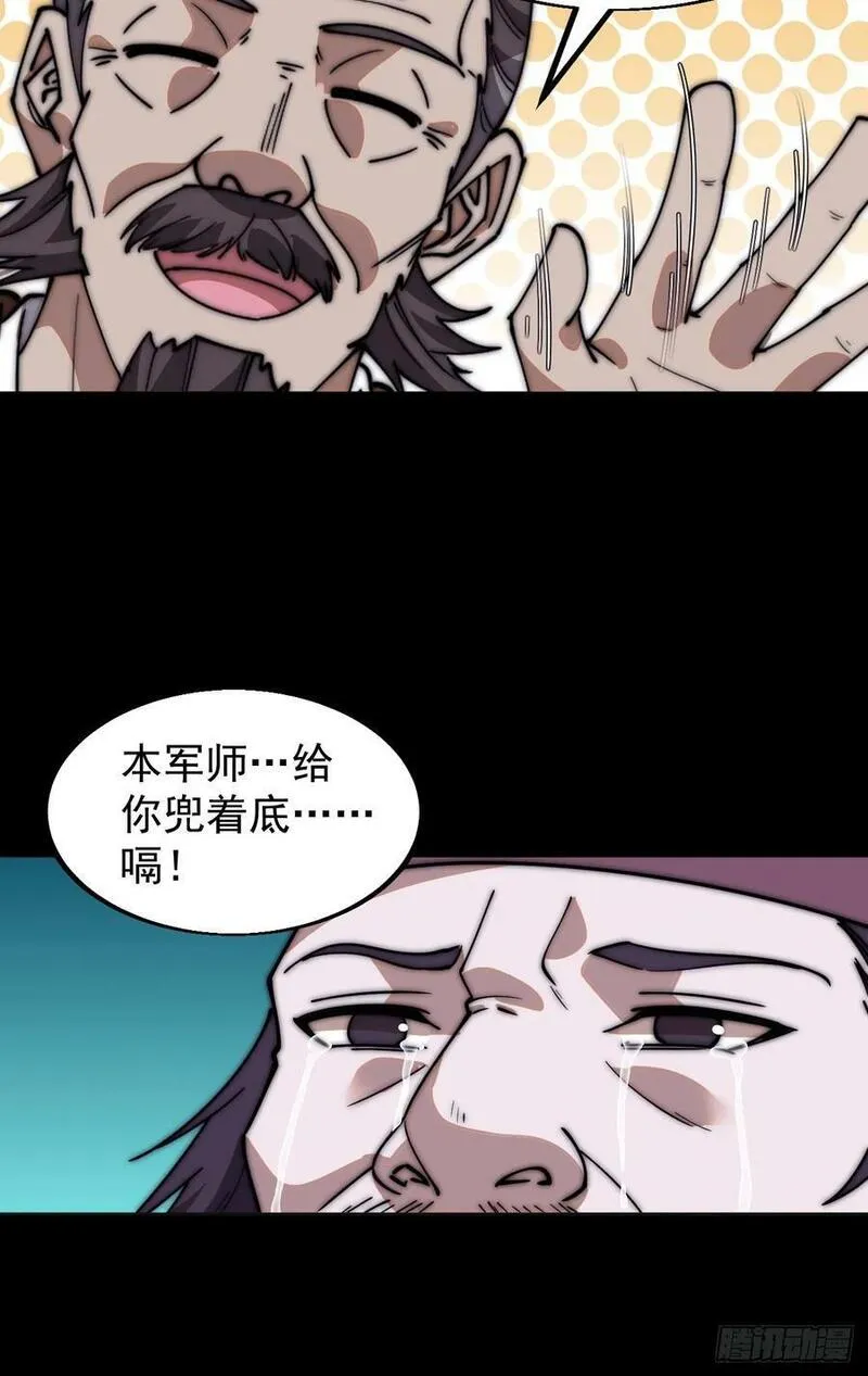 开局一座山第三季漫画,第六百二十一话：拯救强哥27图