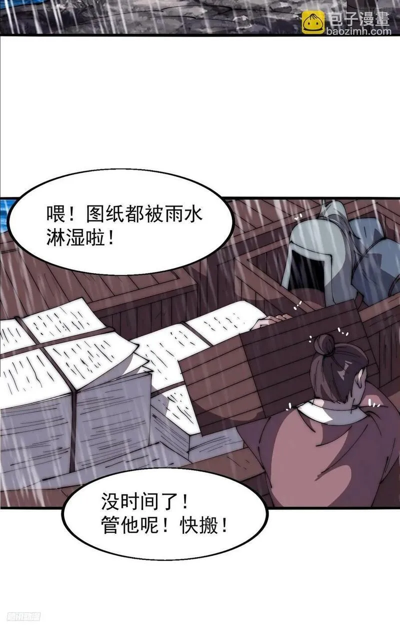 开局一座山第三季漫画,第六百二十一话：拯救强哥6图