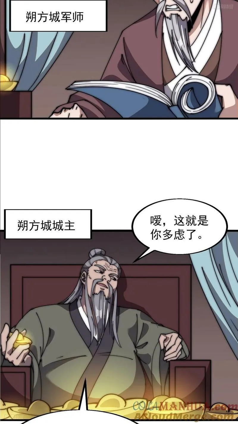 开局一座山漫画免费下拉式观看漫画,第六百二十二话：攻城开始5图