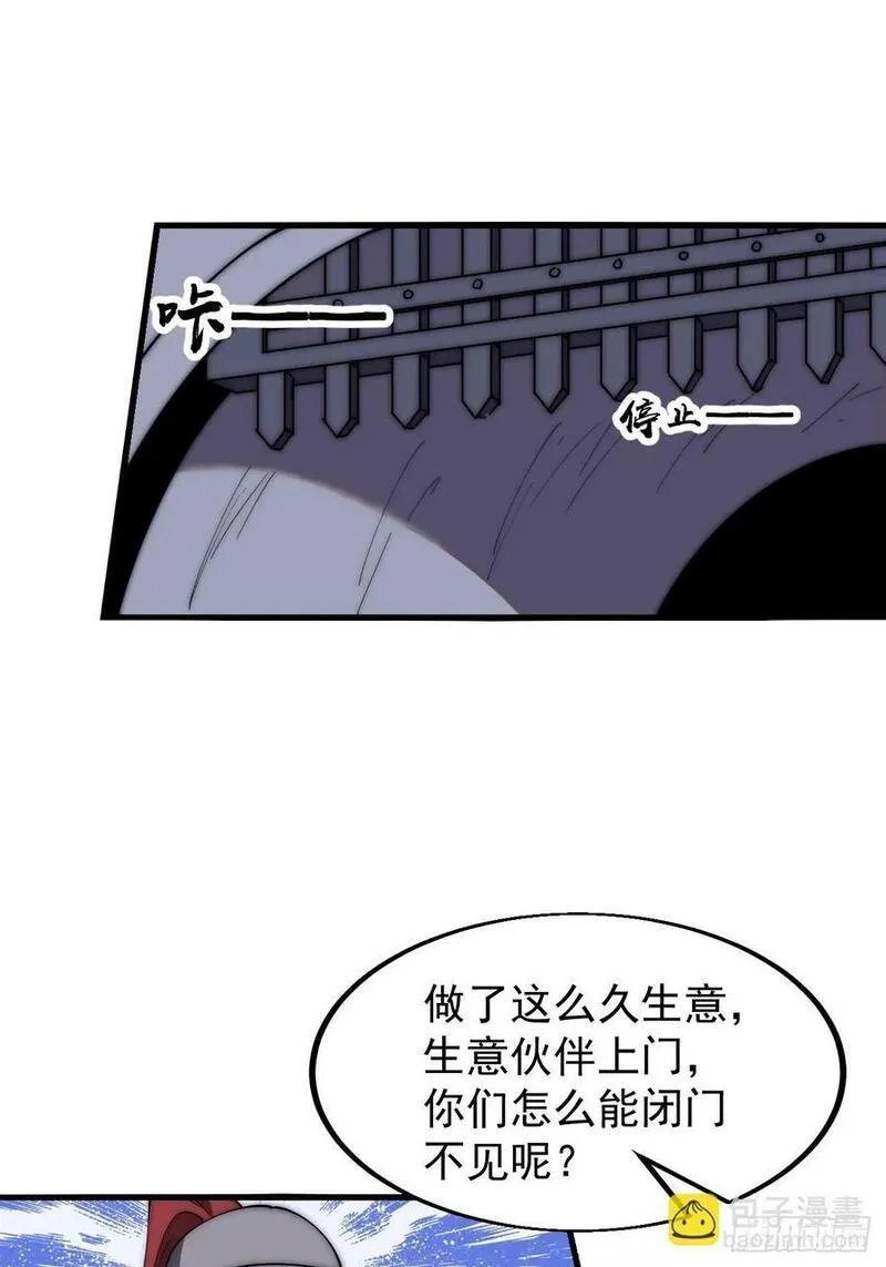 开局一座山漫画全免费漫画,第六百二十三话：你的粮是我的粮23图