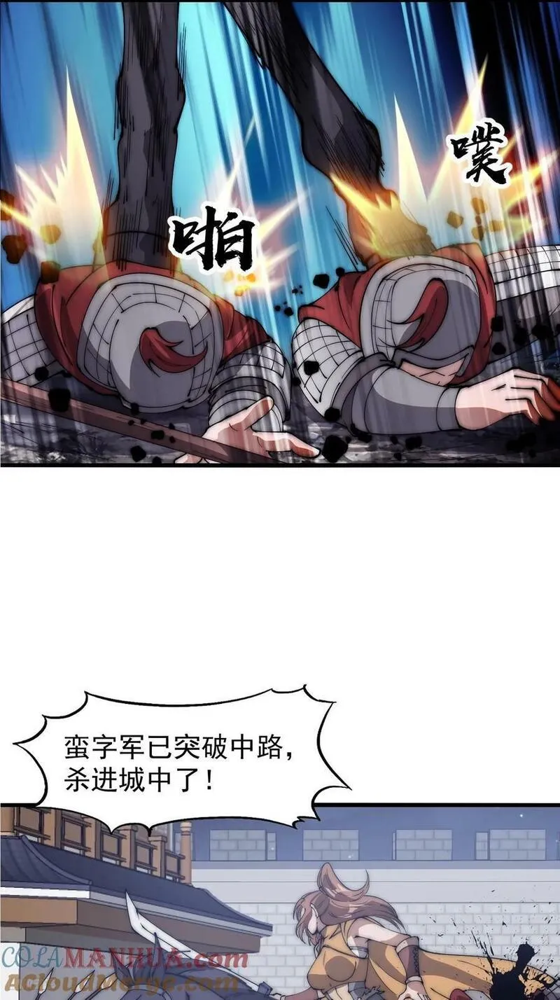 开局一座山漫画全免费漫画,第六百二十五话：取下朔方城7图