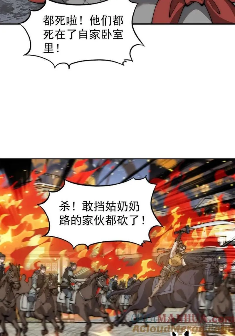 开局一座山漫画全免费漫画,第六百二十五话：取下朔方城19图