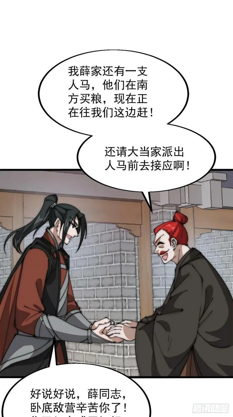 开局一座山漫画全免费漫画,第六百二十五话：取下朔方城30图