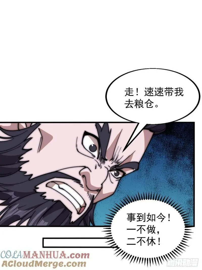 开局一座山漫画,第六百二十六话：点将40图