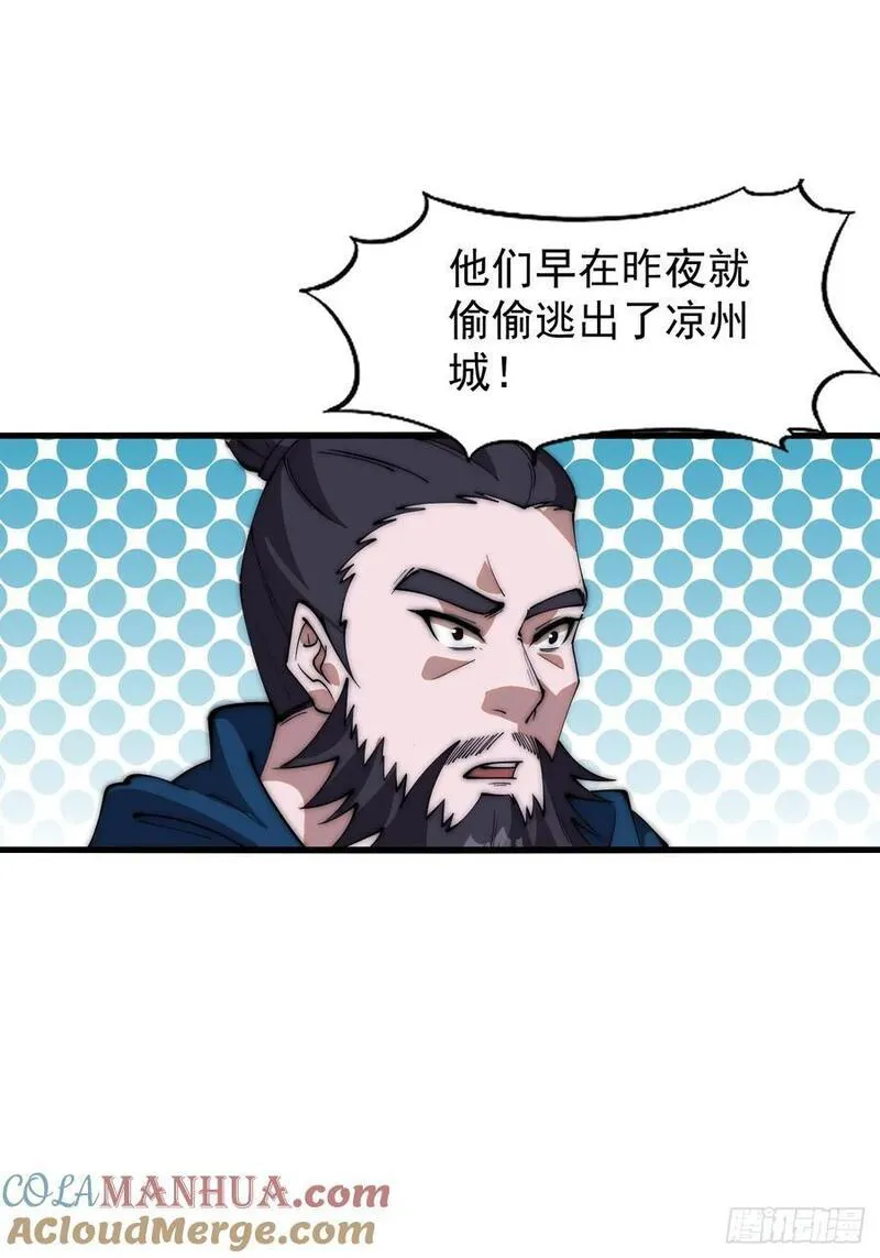 开局一座山漫画,第六百二十六话：点将25图