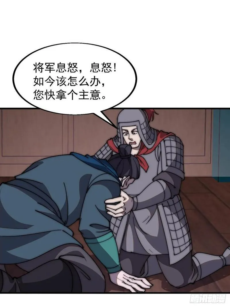 开局一座山漫画,第六百二十六话：点将39图