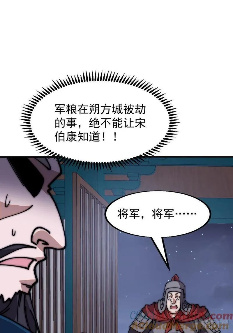 开局一座山漫画,第六百二十六话：点将31图