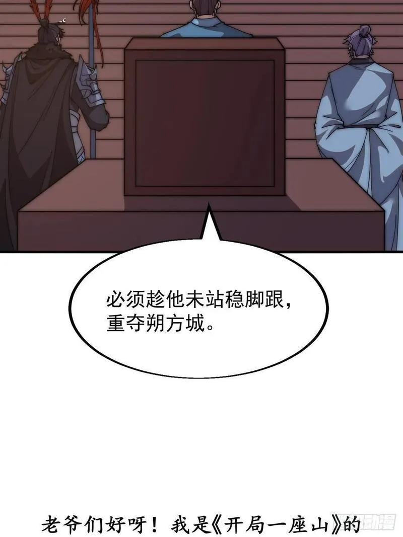 开局一座山漫画,第六百二十六话：点将47图