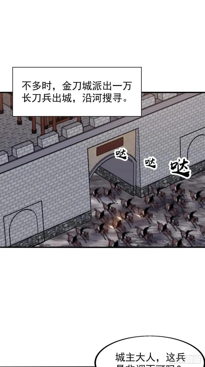 开局一座山第三季漫画,第六百二十八话：接应粮队16图