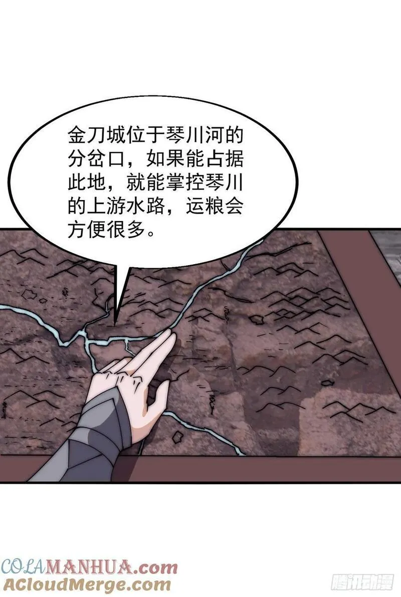 开局一座山第三季漫画,第六百二十八话：接应粮队33图