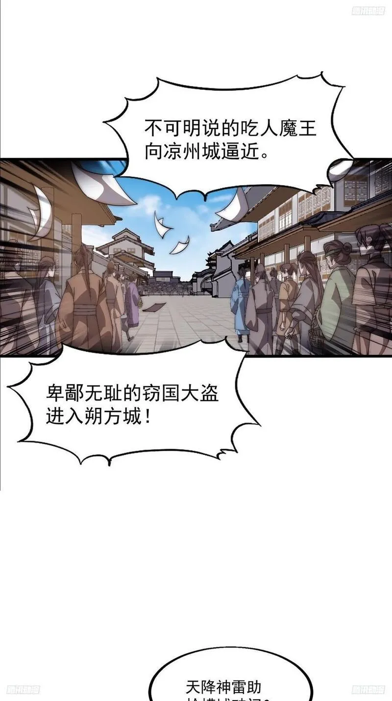 开局一座山第三季漫画,第六百二十八话：接应粮队6图