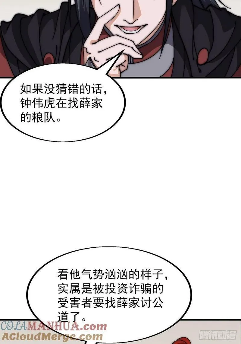 开局一座山第三季漫画,第六百二十八话：接应粮队27图