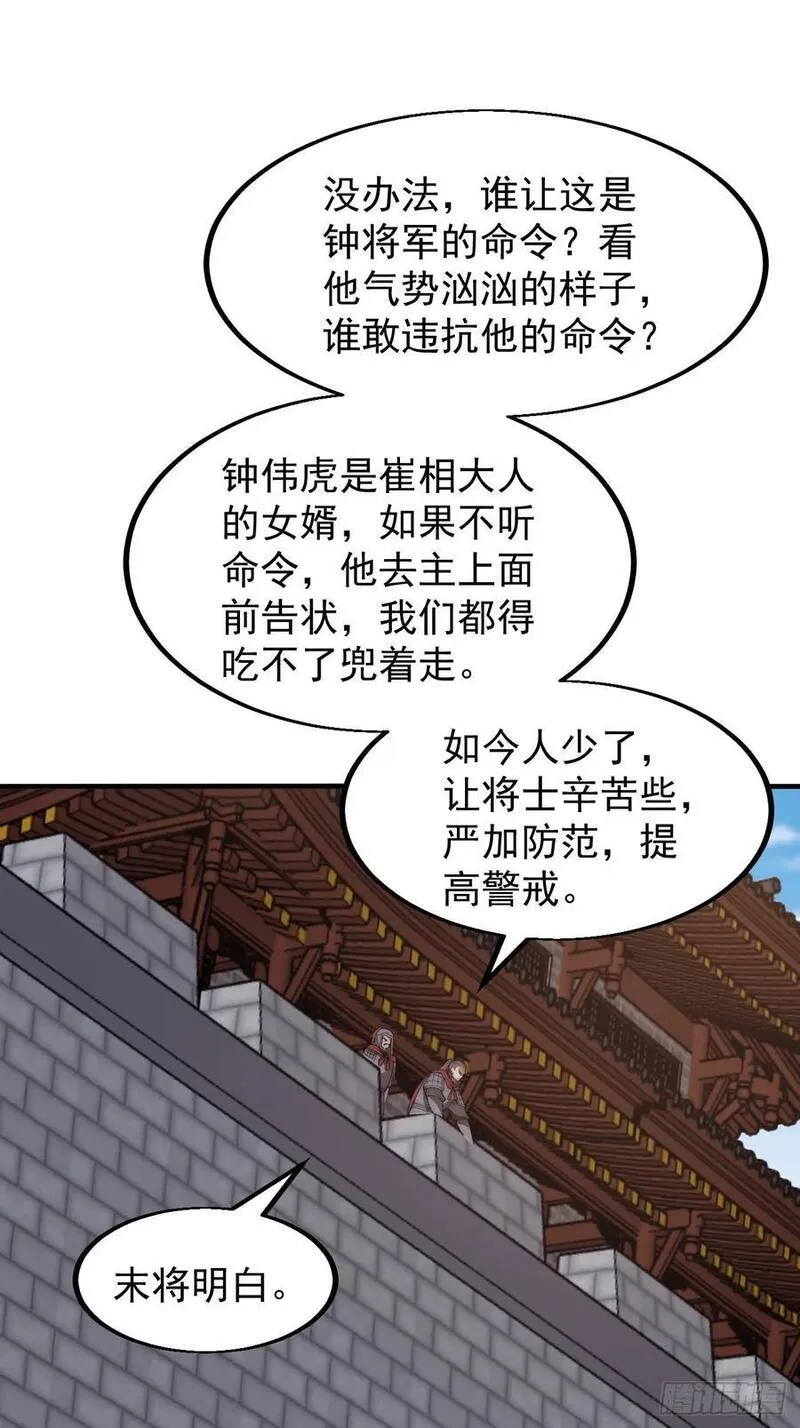 开局一座山第三季漫画,第六百二十八话：接应粮队20图