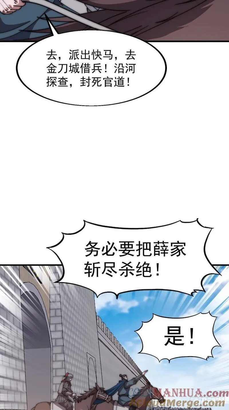 开局一座山第三季漫画,第六百二十八话：接应粮队13图