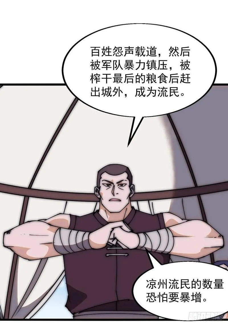 开局一座山第三季漫画,第六百二十八话：接应粮队24图