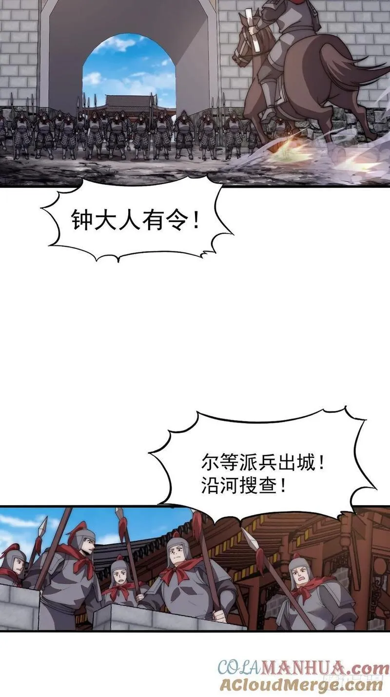 开局一座山第三季漫画,第六百二十八话：接应粮队15图