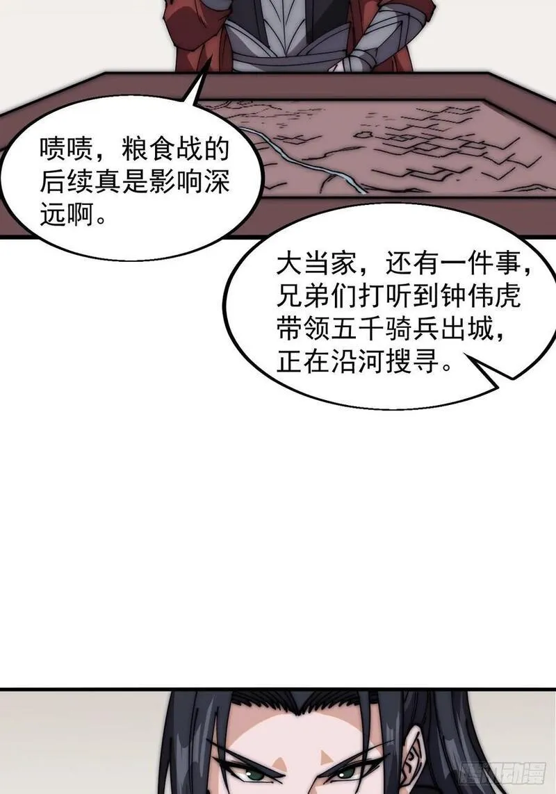 开局一座山第三季漫画,第六百二十八话：接应粮队26图