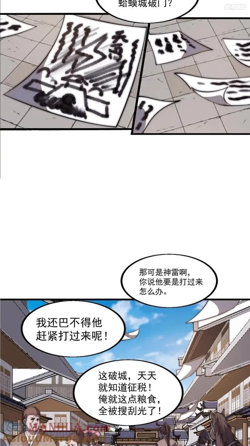 开局一座山第三季漫画,第六百二十八话：接应粮队7图