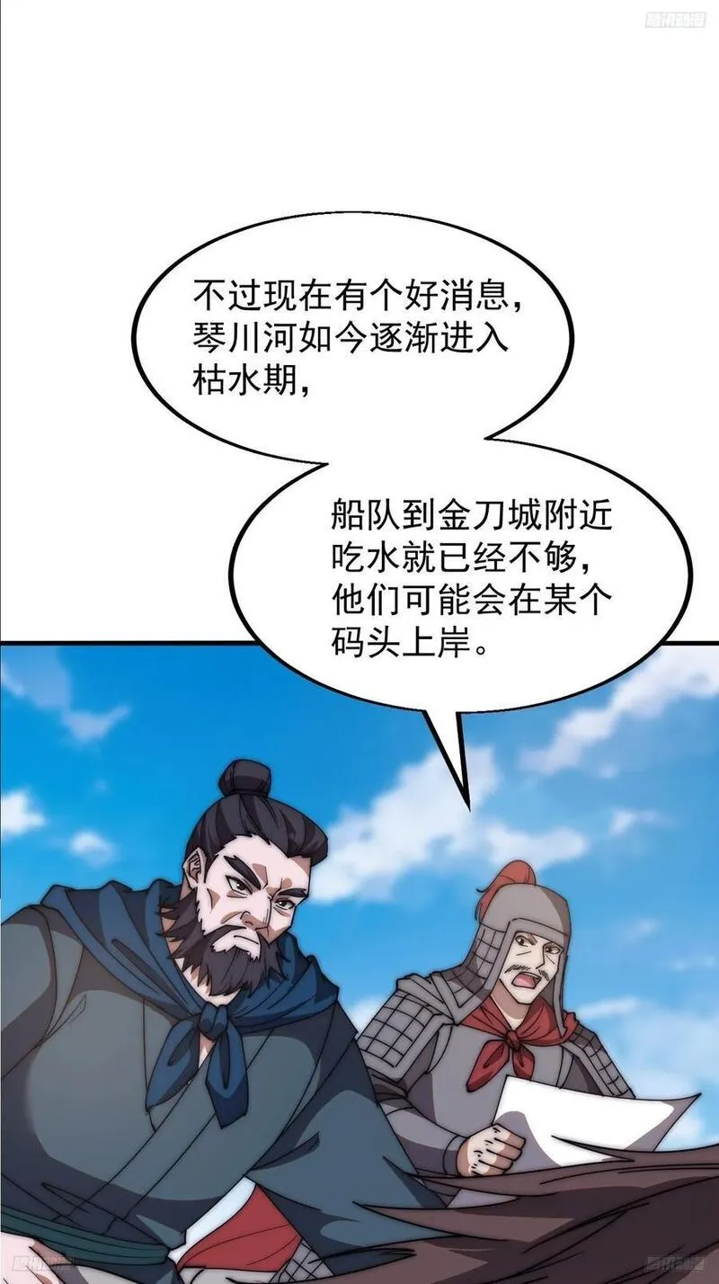 开局一座山第三季漫画,第六百二十八话：接应粮队12图