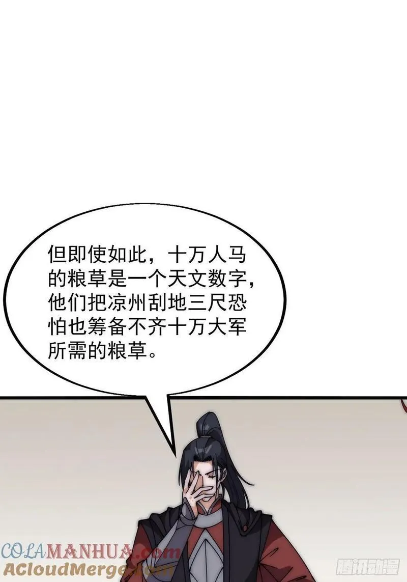 开局一座山第三季漫画,第六百二十八话：接应粮队25图