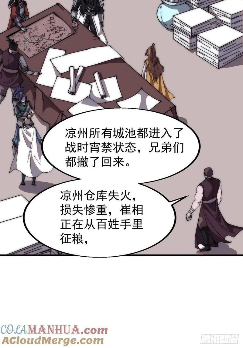 开局一座山第三季漫画,第六百二十八话：接应粮队23图