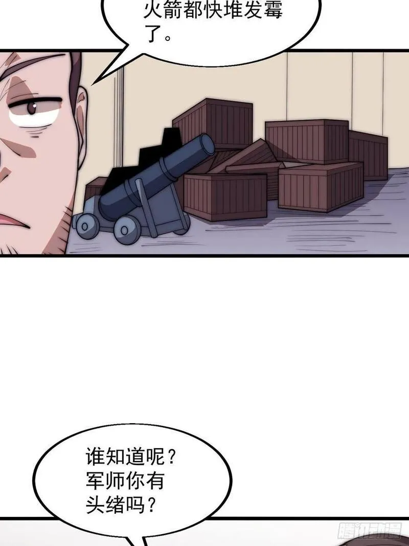 开局一座山漫画全免费漫画,第六百二十九话：派兵35图