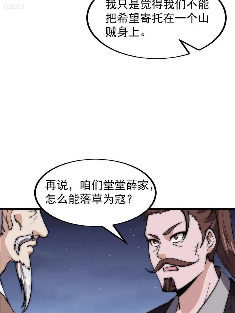 开局一座山漫画全免费漫画,第六百二十九话：派兵12图