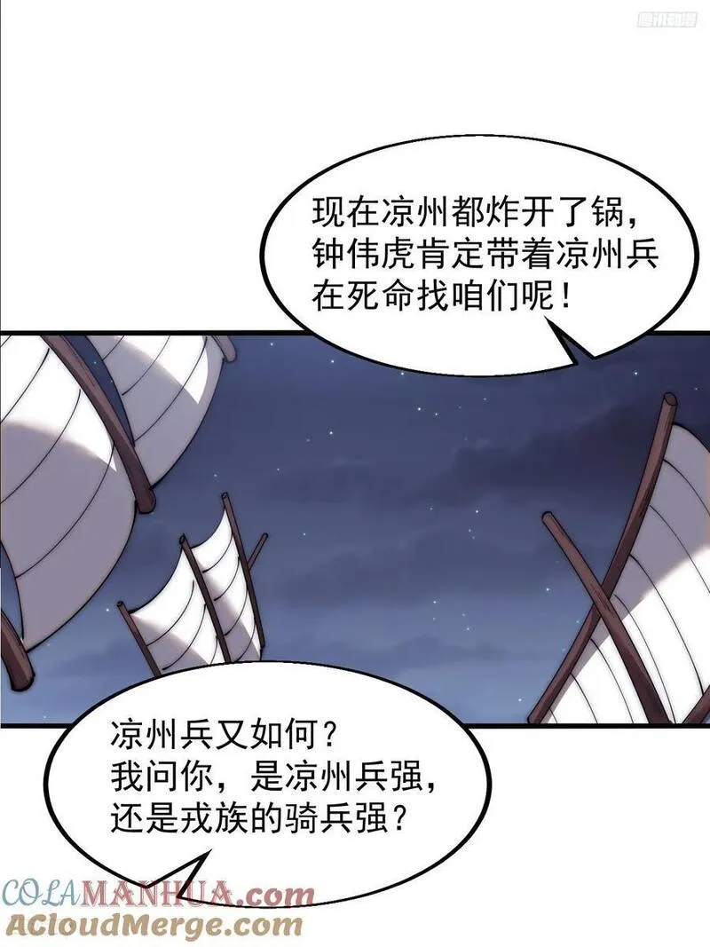 开局一座山漫画全免费漫画,第六百二十九话：派兵7图